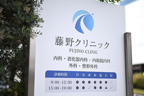 東戸塚駅から徒歩4分の好立地、土曜日も診療